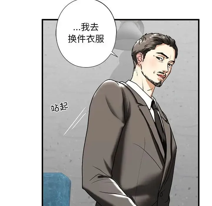 我的继姐 - 第13話 - page 101
