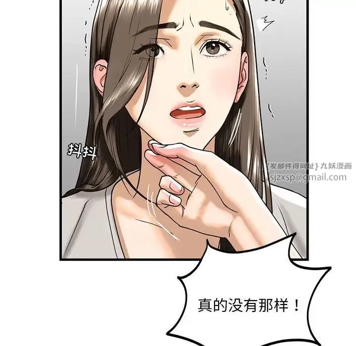 我的继姐 - 第13話 - page 113