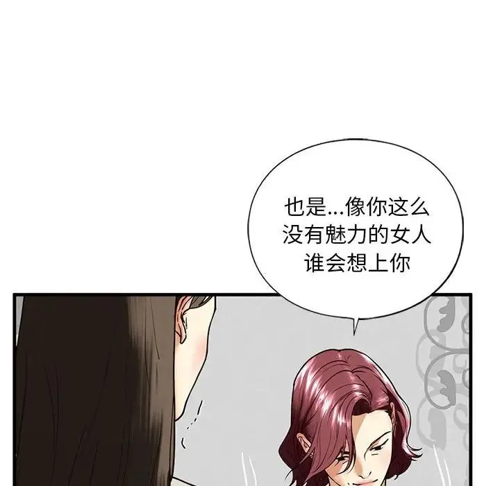 我的继姐 - 第13話 - page 116