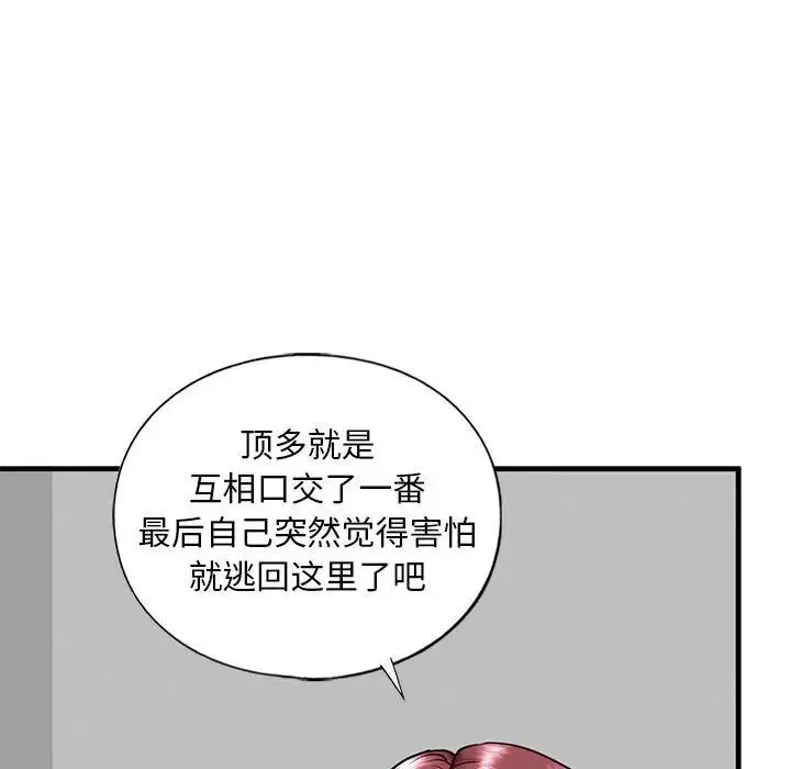 我的继姐 - 第13話 - page 118