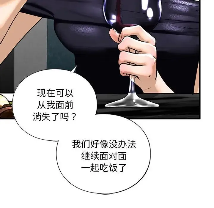 我的继姐 - 第13話 - page 120