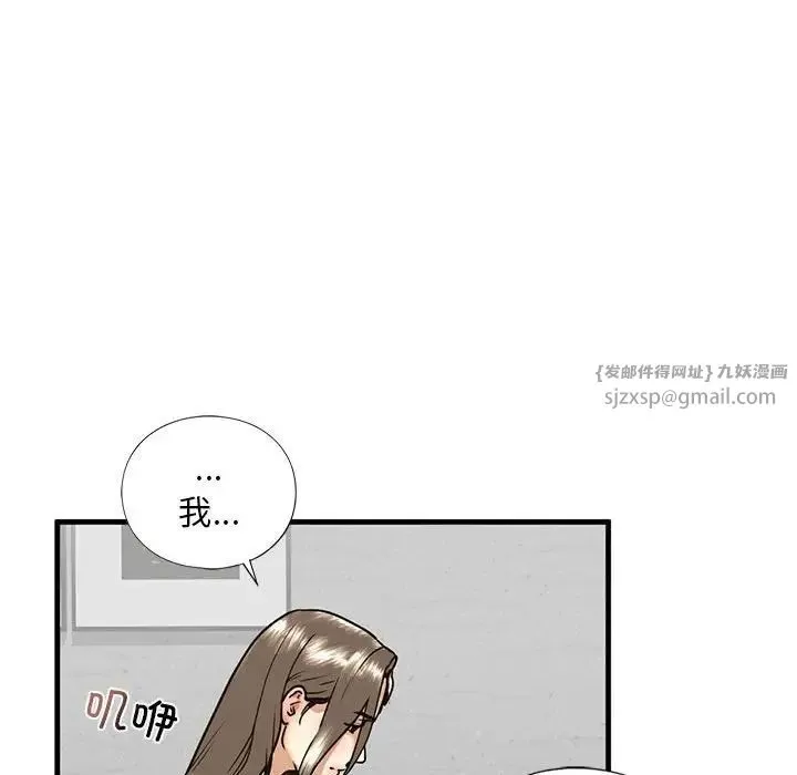 我的继姐 - 第13話 - page 121