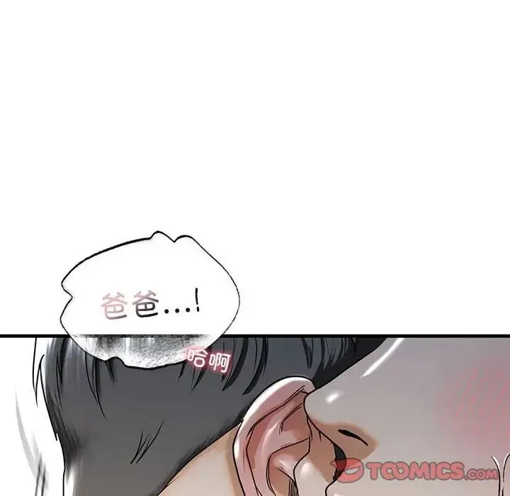 我的继姐 - 第13話 - page 135
