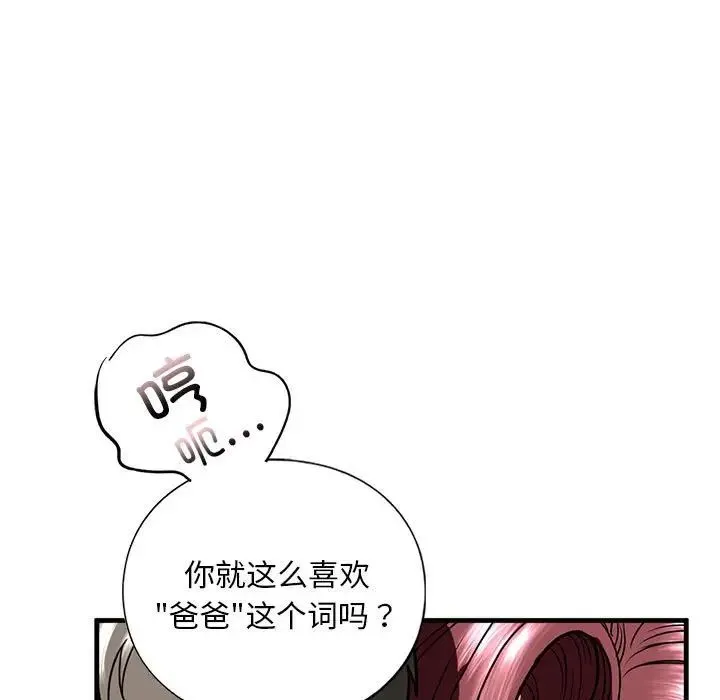我的继姐 - 第13話 - page 140