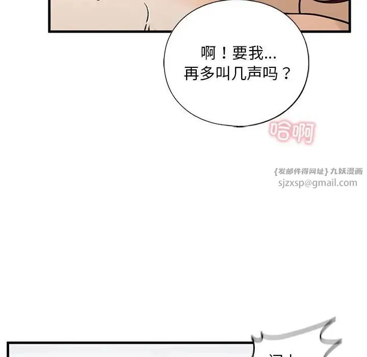我的继姐 - 第13話 - page 142