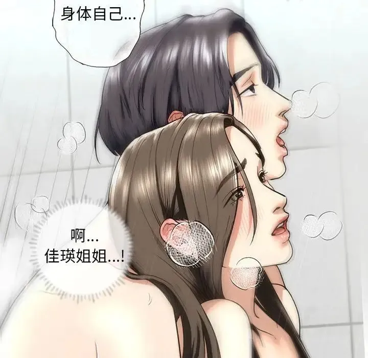 我的继姐 - 第13話 - page 151