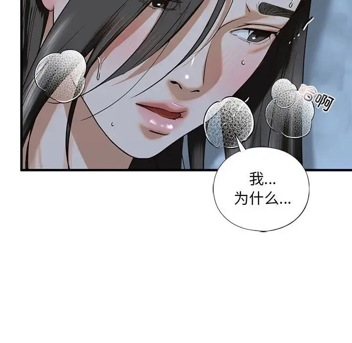 我的继姐 - 第13話 - page 156