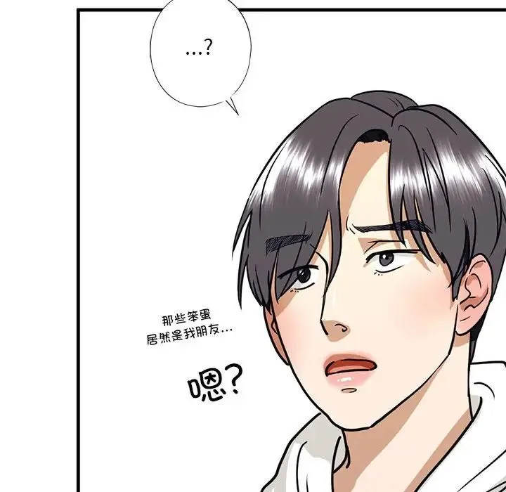 我的继姐 - 第13話 - page 163