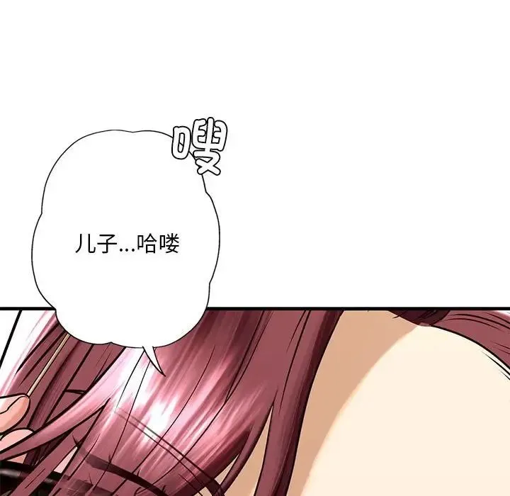 我的继姐 - 第13話 - page 169