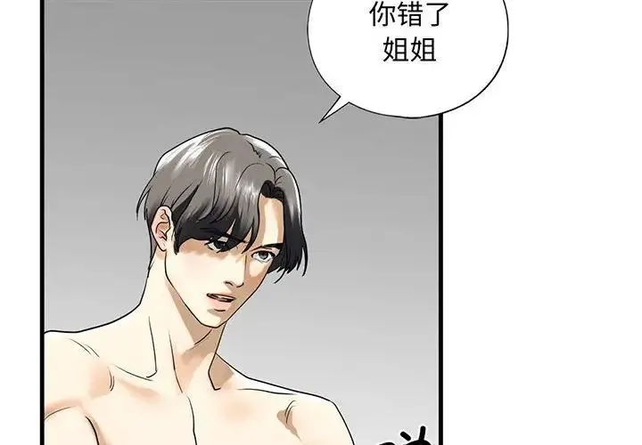 我的继姐 - 第11話 - page 4