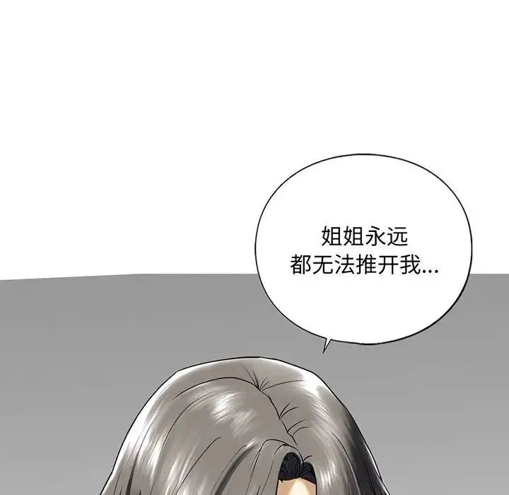 我的继姐 - 第11話 - page 6