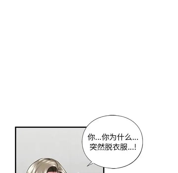 我的继姐 - 第11話 - page 11