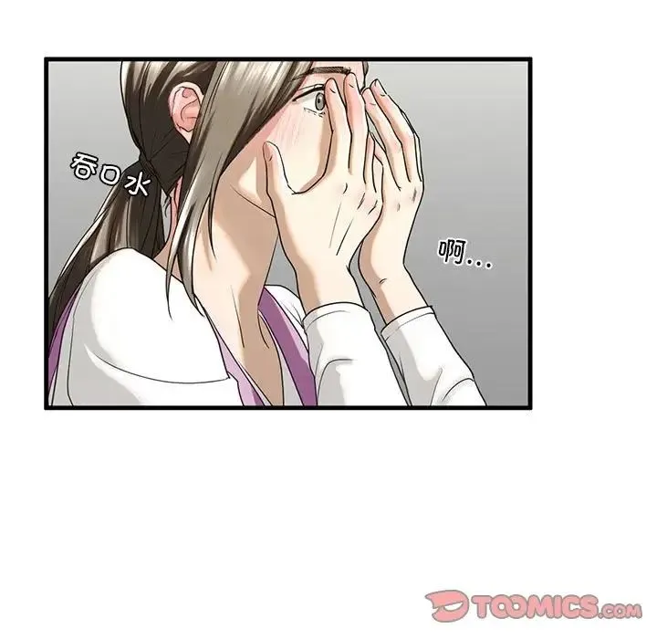 我的继姐 - 第11話 - page 15