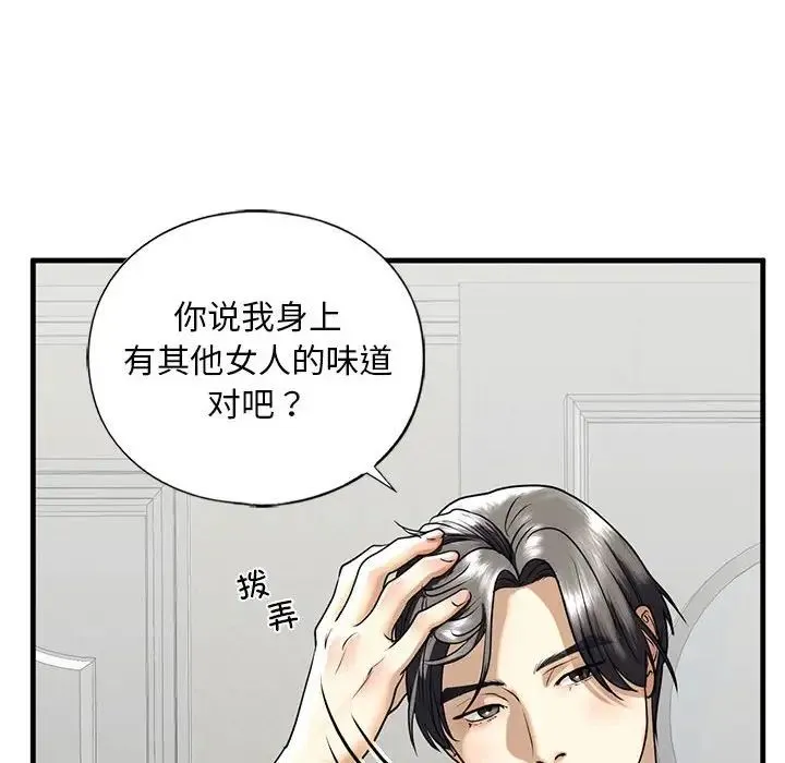 我的继姐 - 第11話 - page 16