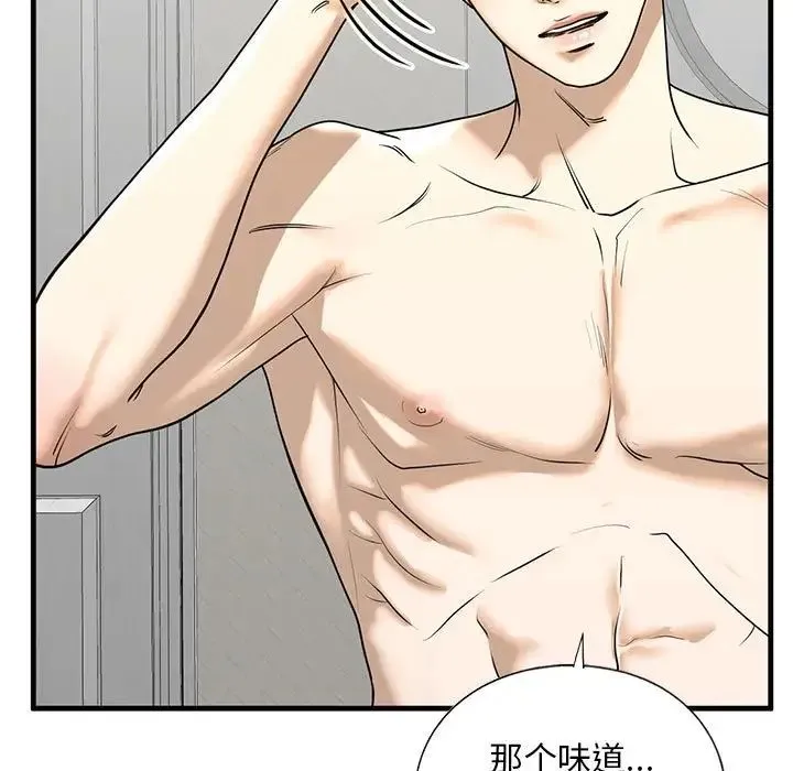我的继姐 - 第11話 - page 17