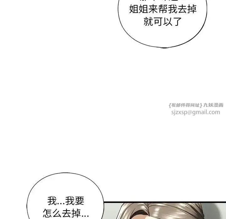 我的继姐 - 第11話 - page 18