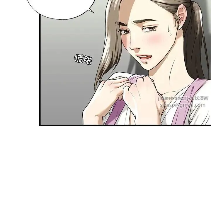 我的继姐 - 第11話 - page 19