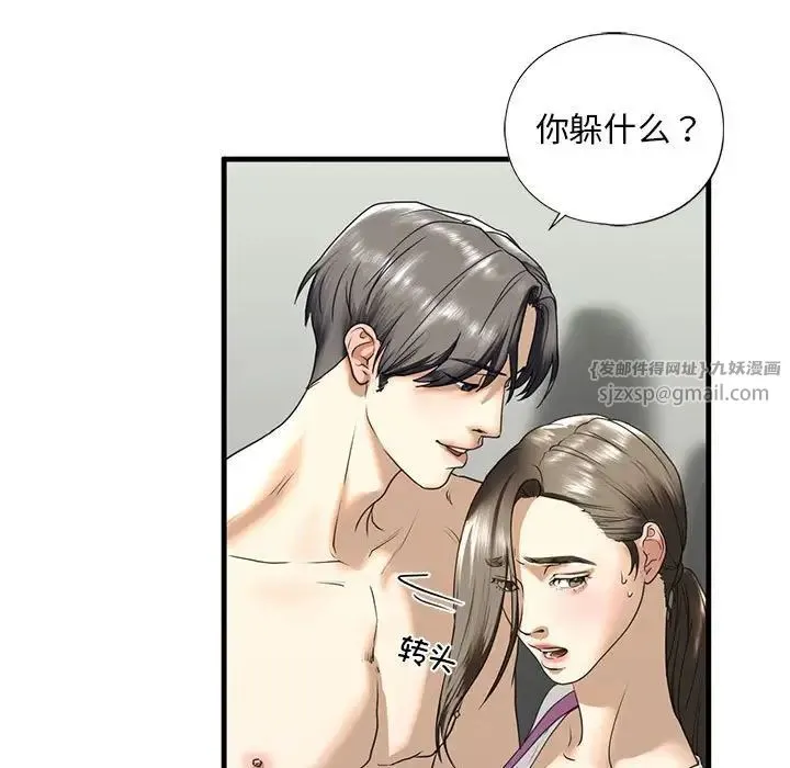 我的继姐 - 第11話 - page 23