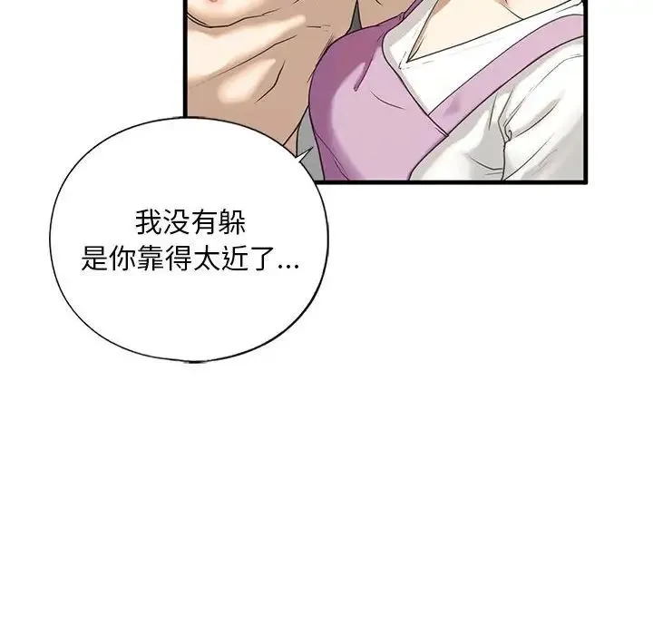 我的继姐 - 第11話 - page 24