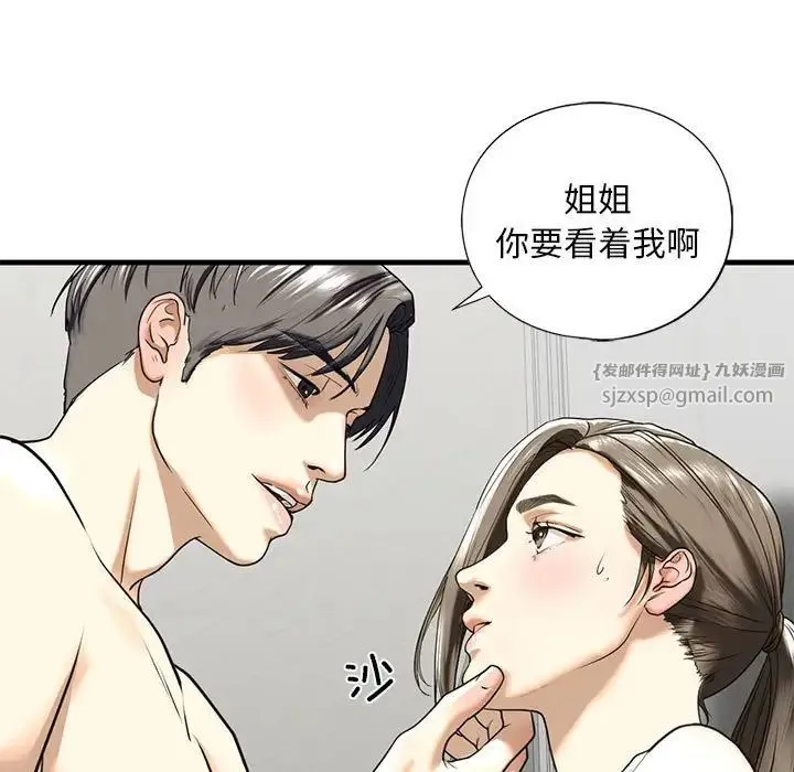 我的继姐 - 第11話 - page 25