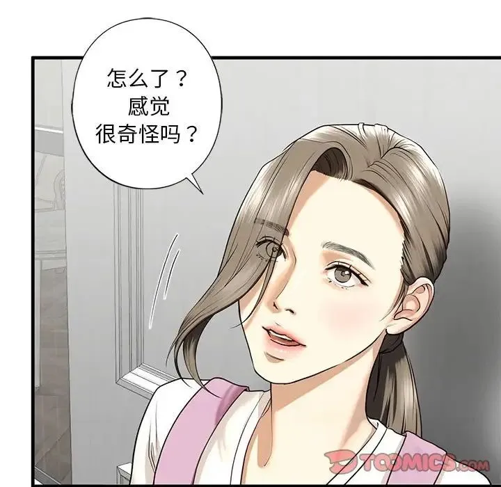 我的继姐 - 第11話 - page 33