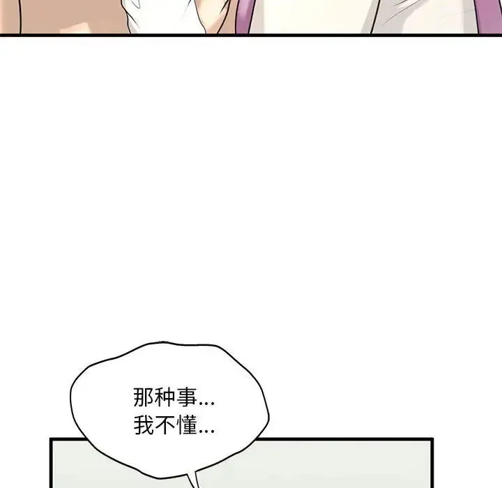 我的继姐 - 第11話 - page 41