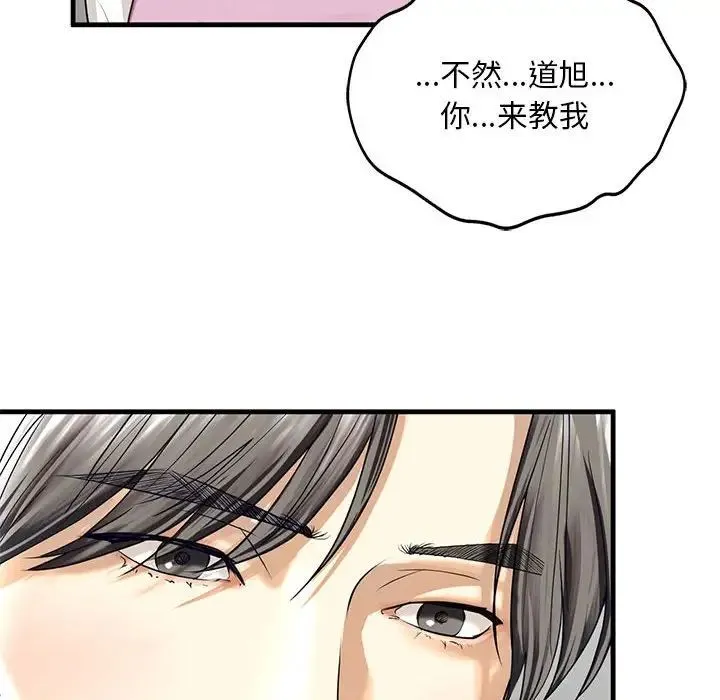 我的继姐 - 第11話 - page 43