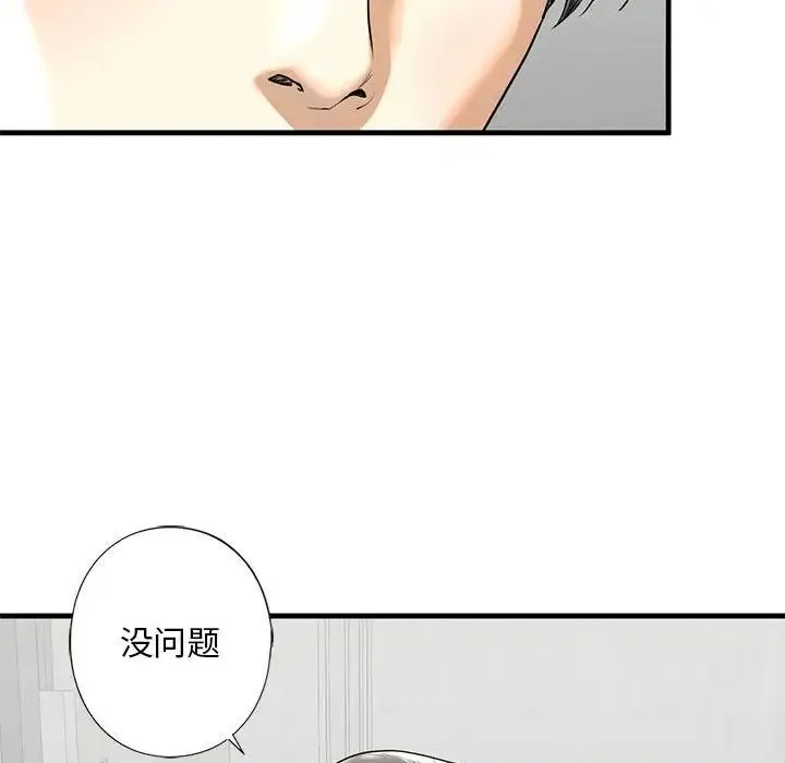 我的继姐 - 第11話 - page 44