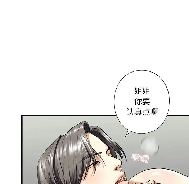 我的继姐 - 第11話 - page 58