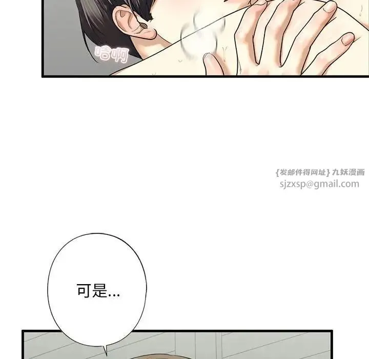 我的继姐 - 第11話 - page 59