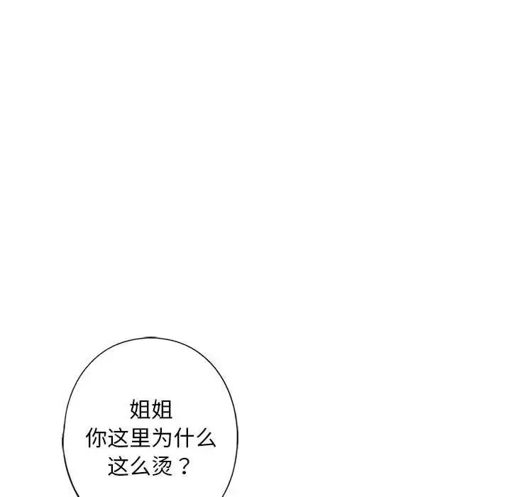 我的继姐 - 第11話 - page 65