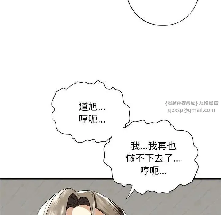 我的继姐 - 第11話 - page 67