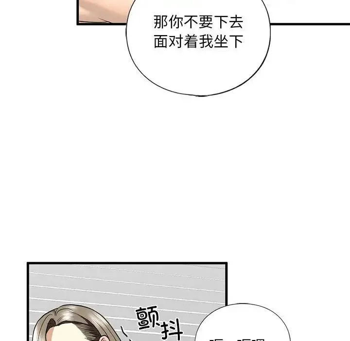 我的继姐 - 第11話 - page 71