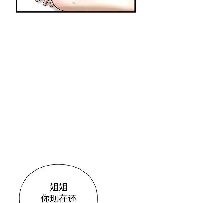 我的继姐 - 第11話 - page 73