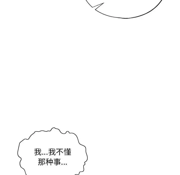 我的继姐 - 第11話 - page 76