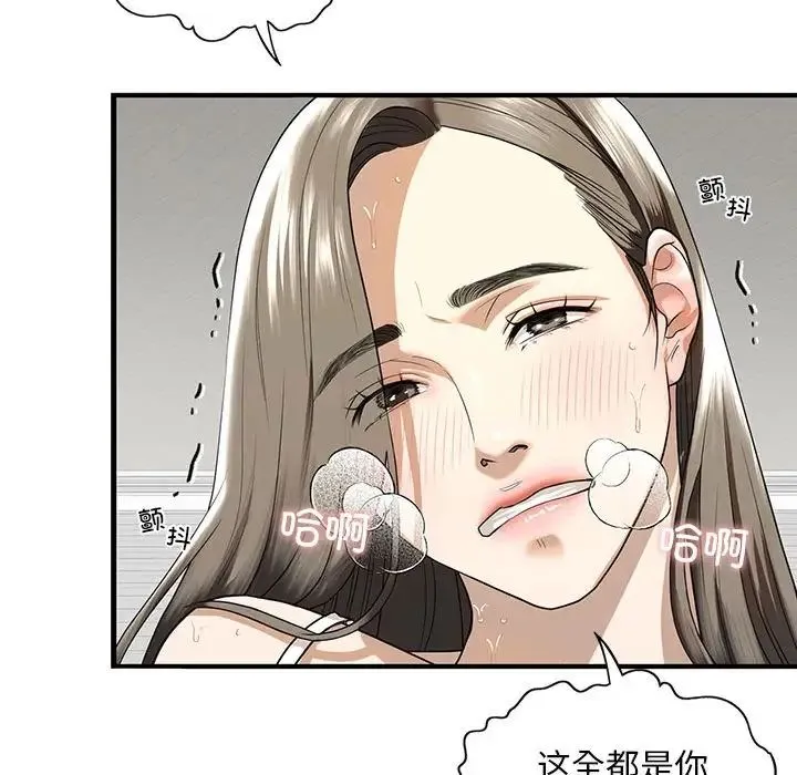 我的继姐 - 第11話 - page 77