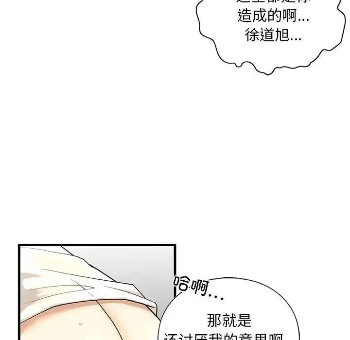 我的继姐 - 第11話 - page 78