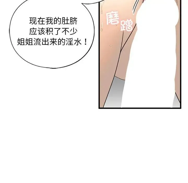 我的继姐 - 第11話 - page 80