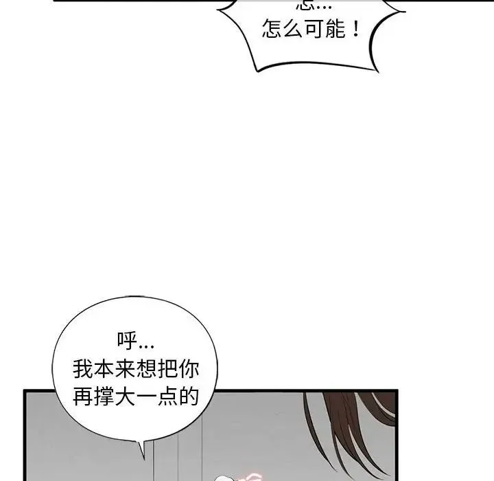 我的继姐 - 第11話 - page 82