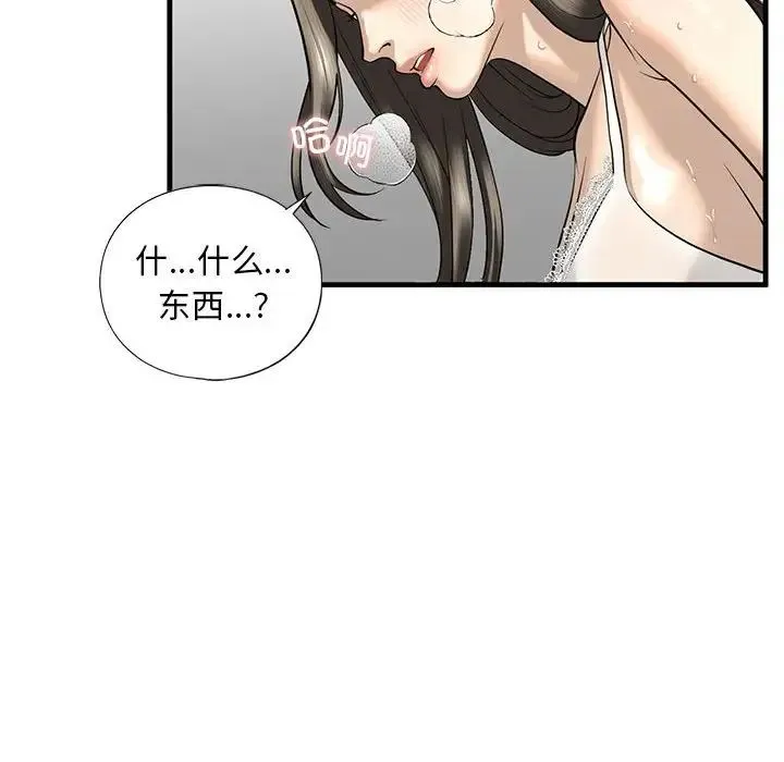 我的继姐 - 第11話 - page 84