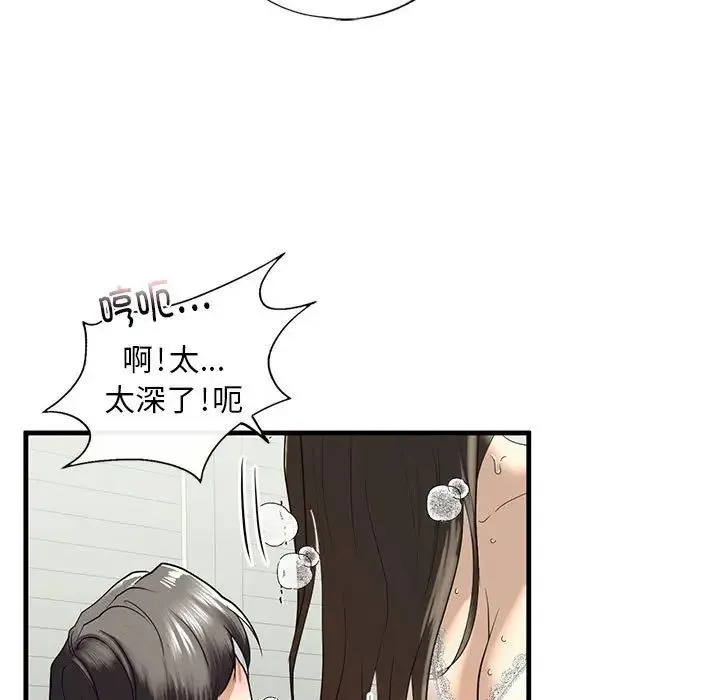 我的继姐 - 第11話 - page 91