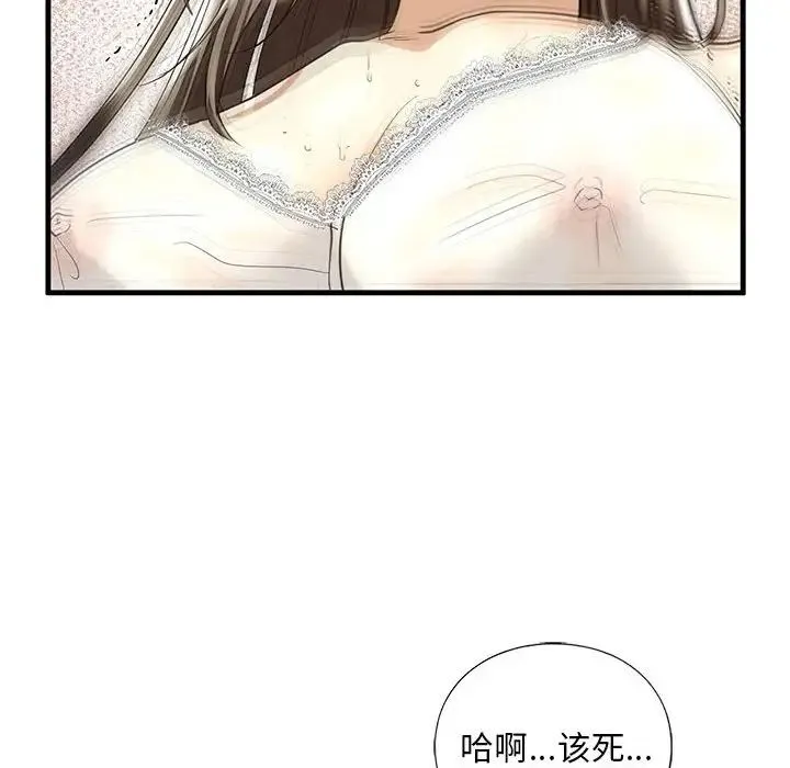 我的继姐 - 第11話 - page 96