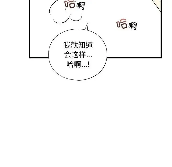 我的继姐 - 第11話 - page 98