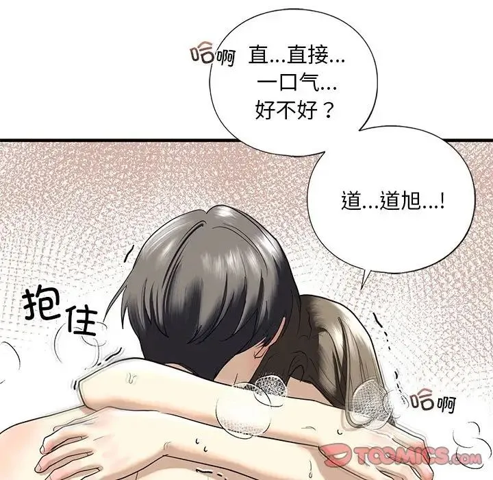 我的继姐 - 第11話 - page 99