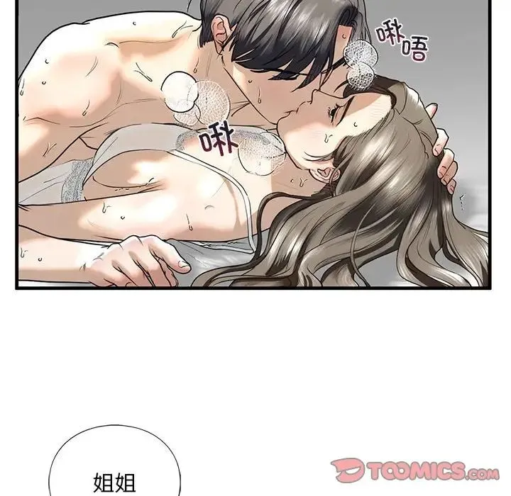 我的继姐 - 第11話 - page 105