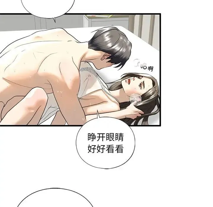我的继姐 - 第11話 - page 106