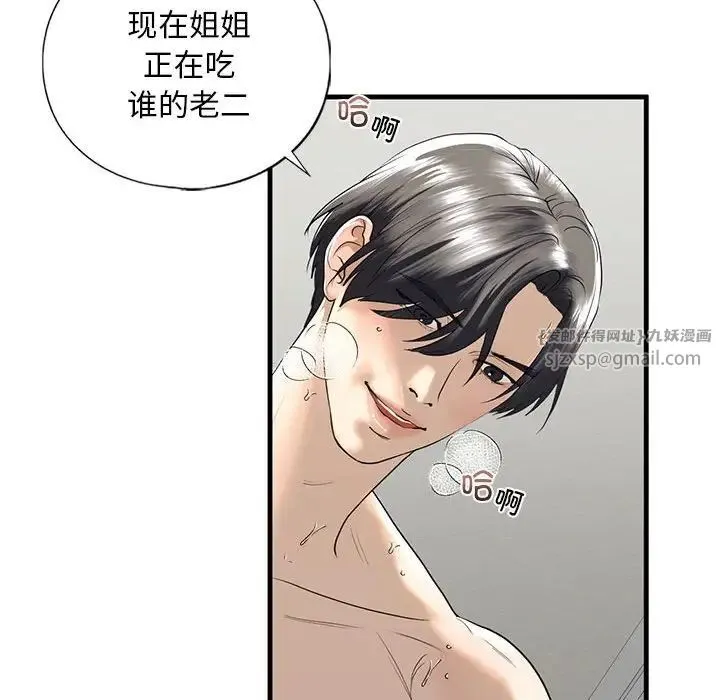 我的继姐 - 第11話 - page 107