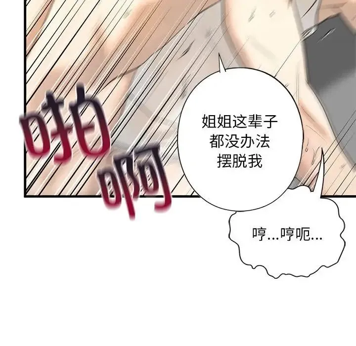 我的继姐 - 第11話 - page 114