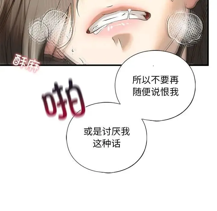 我的继姐 - 第11話 - page 116