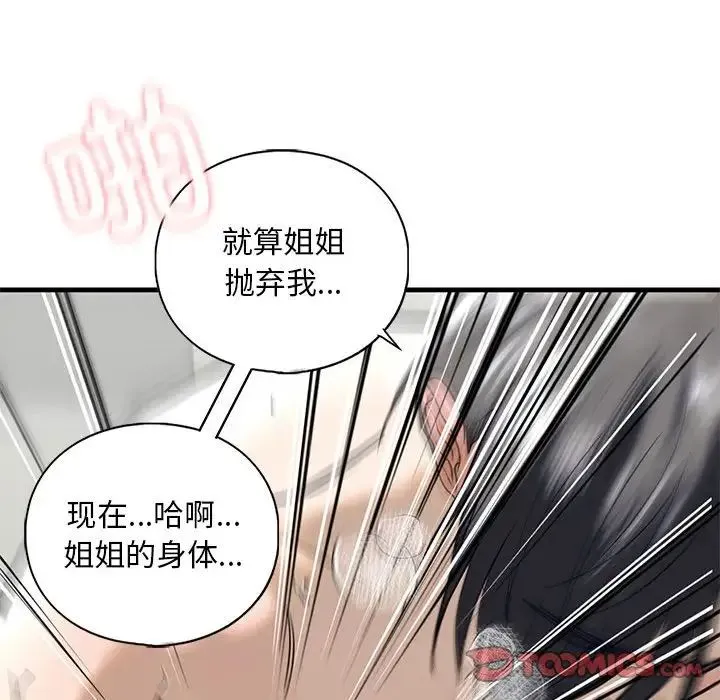我的继姐 - 第11話 - page 117